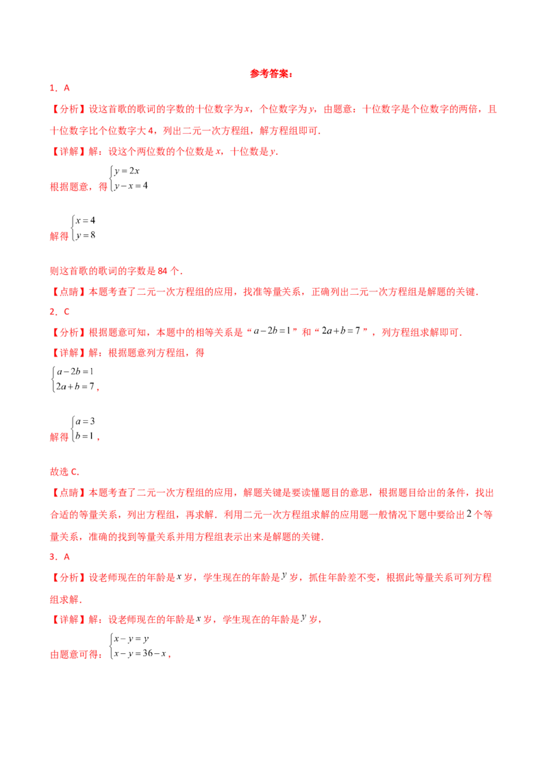 专题8.12实际问题与二元一次方程组（2）（分层练习）（基础练）-（人教版）_初中数学_七年级数学下册（人教版）_专题突破练习-V4