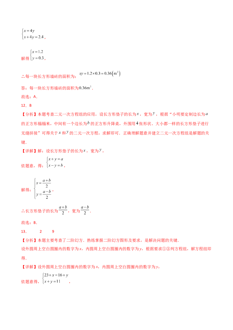 专题8.12实际问题与二元一次方程组（2）（分层练习）（基础练）-（人教版）_初中数学_七年级数学下册（人教版）_专题突破练习-V4