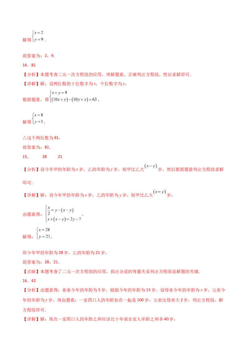 专题8.12实际问题与二元一次方程组（2）（分层练习）（基础练）-（人教版）_初中数学_七年级数学下册（人教版）_专题突破练习-V4