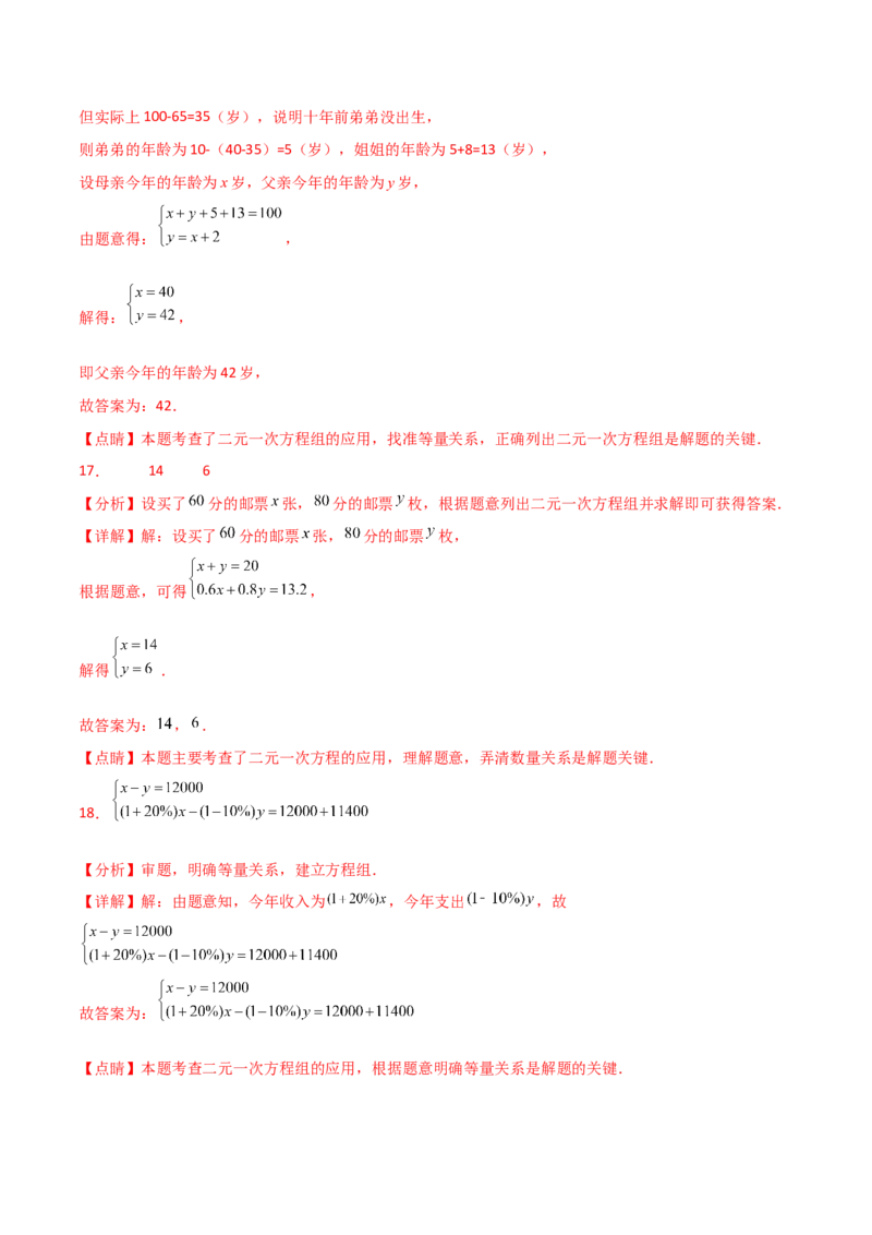 专题8.12实际问题与二元一次方程组（2）（分层练习）（基础练）-（人教版）_初中数学_七年级数学下册（人教版）_专题突破练习-V4