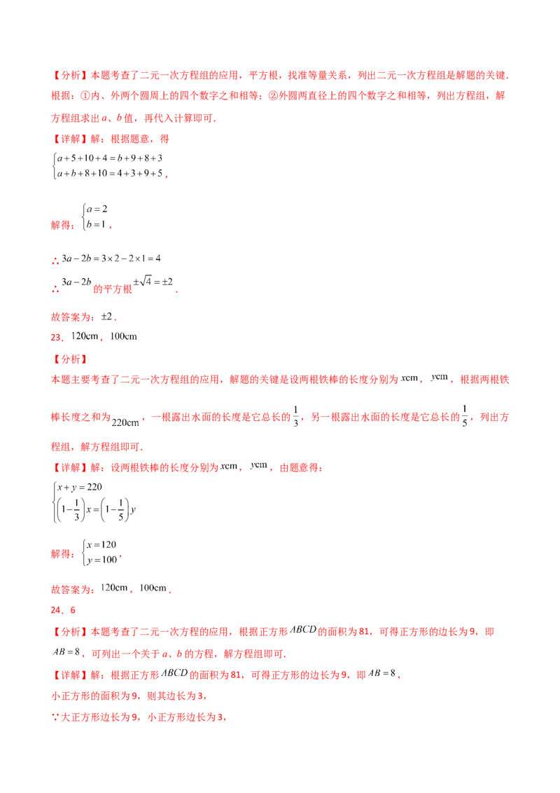 专题8.12实际问题与二元一次方程组（2）（分层练习）（基础练）-（人教版）_初中数学_七年级数学下册（人教版）_专题突破练习-V4