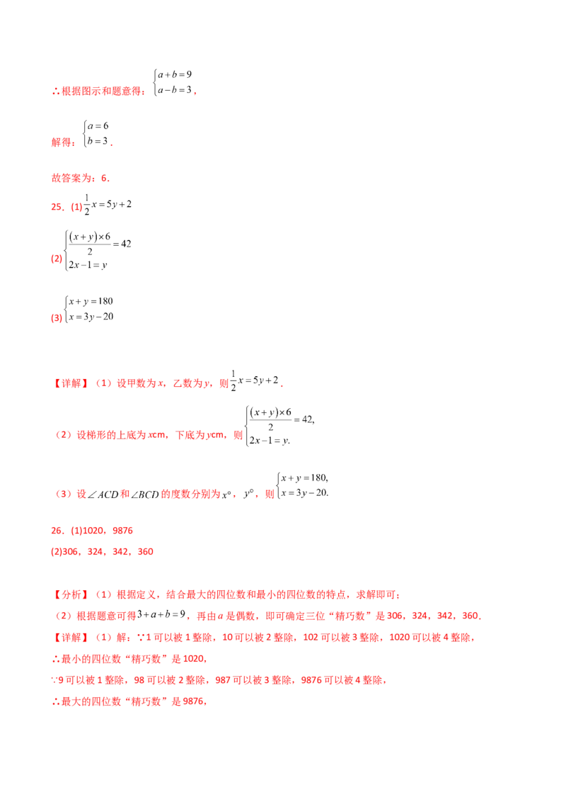 专题8.12实际问题与二元一次方程组（2）（分层练习）（基础练）-（人教版）_初中数学_七年级数学下册（人教版）_专题突破练习-V4