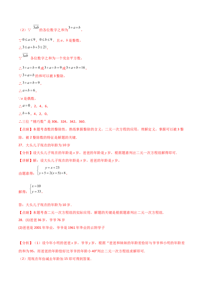 专题8.12实际问题与二元一次方程组（2）（分层练习）（基础练）-（人教版）_初中数学_七年级数学下册（人教版）_专题突破练习-V4