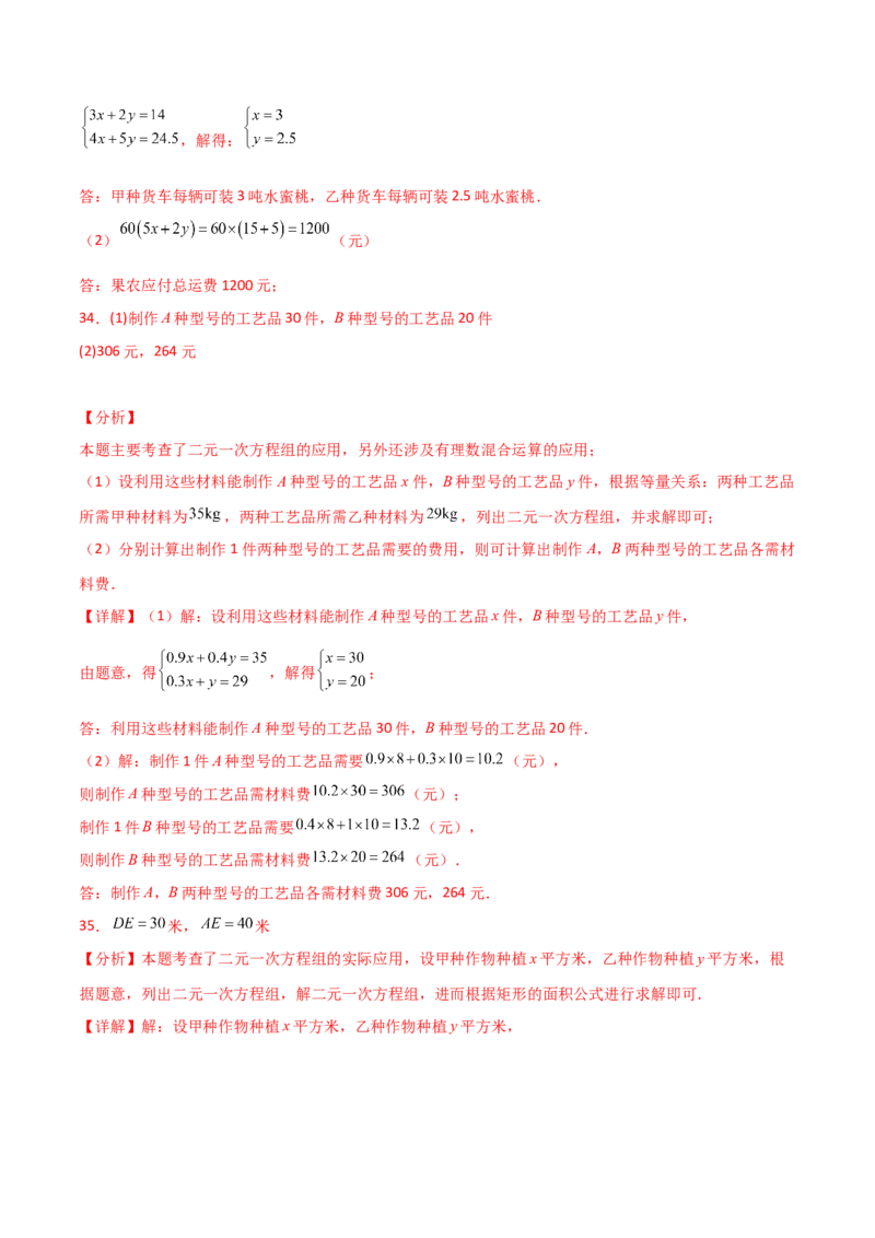 专题8.12实际问题与二元一次方程组（2）（分层练习）（基础练）-（人教版）_初中数学_七年级数学下册（人教版）_专题突破练习-V4