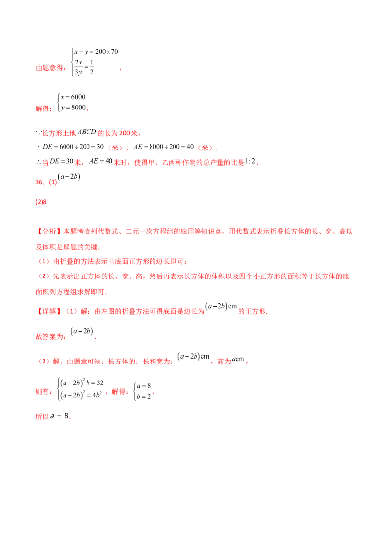 专题8.12实际问题与二元一次方程组（2）（分层练习）（基础练）-（人教版）_初中数学_七年级数学下册（人教版）_专题突破练习-V4