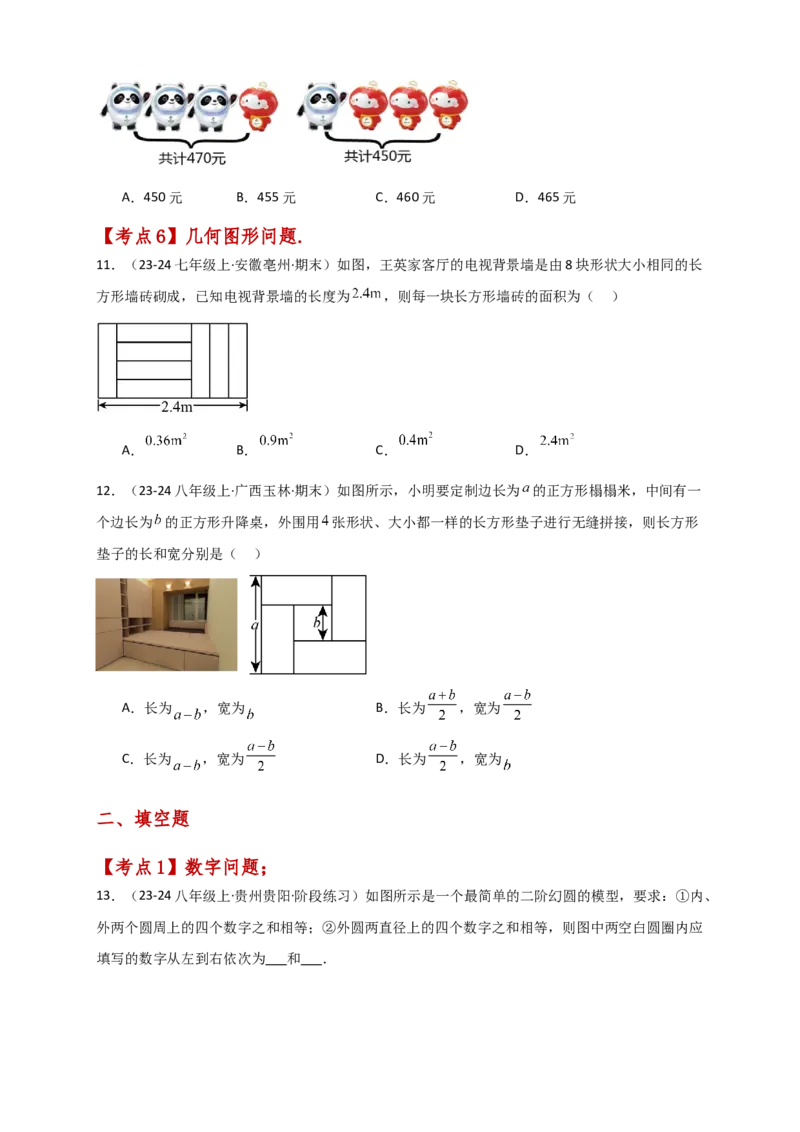 专题8.12实际问题与二元一次方程组（2）（分层练习）（基础练）-（人教版）_初中数学_七年级数学下册（人教版）_专题突破练习-V4