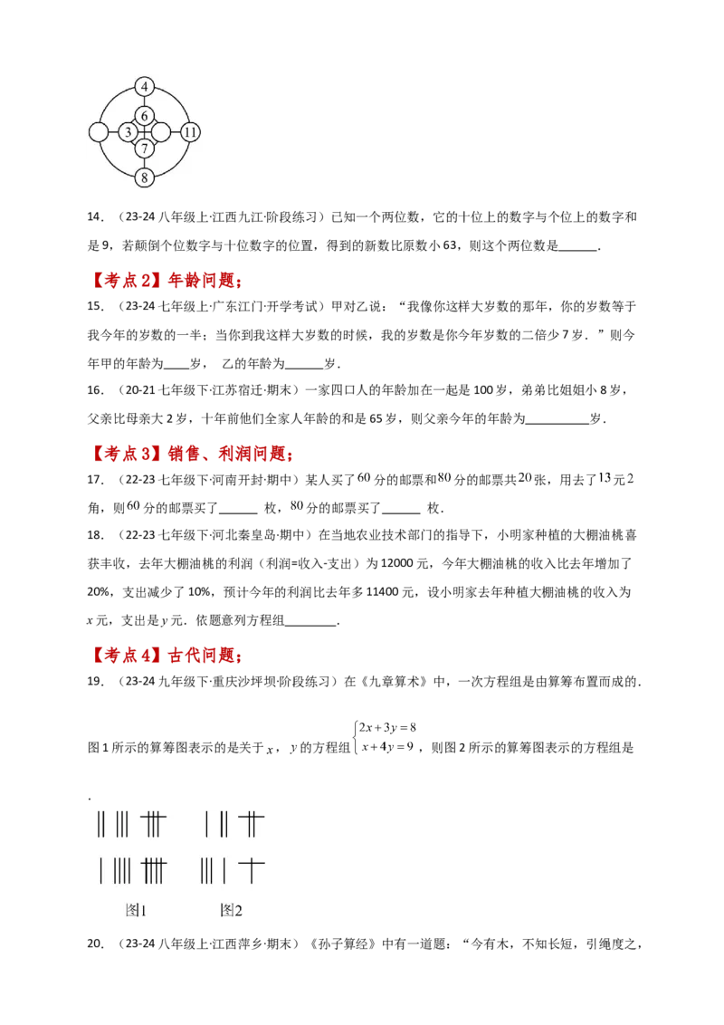 专题8.12实际问题与二元一次方程组（2）（分层练习）（基础练）-（人教版）_初中数学_七年级数学下册（人教版）_专题突破练习-V4