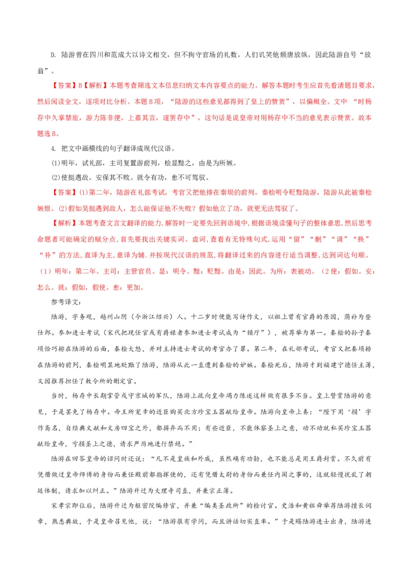 古诗词诵读《书愤》-高二语文同步（统编版选择性必修中册）（教师版）_高语_高中语文_选择性必修中册_同步讲义