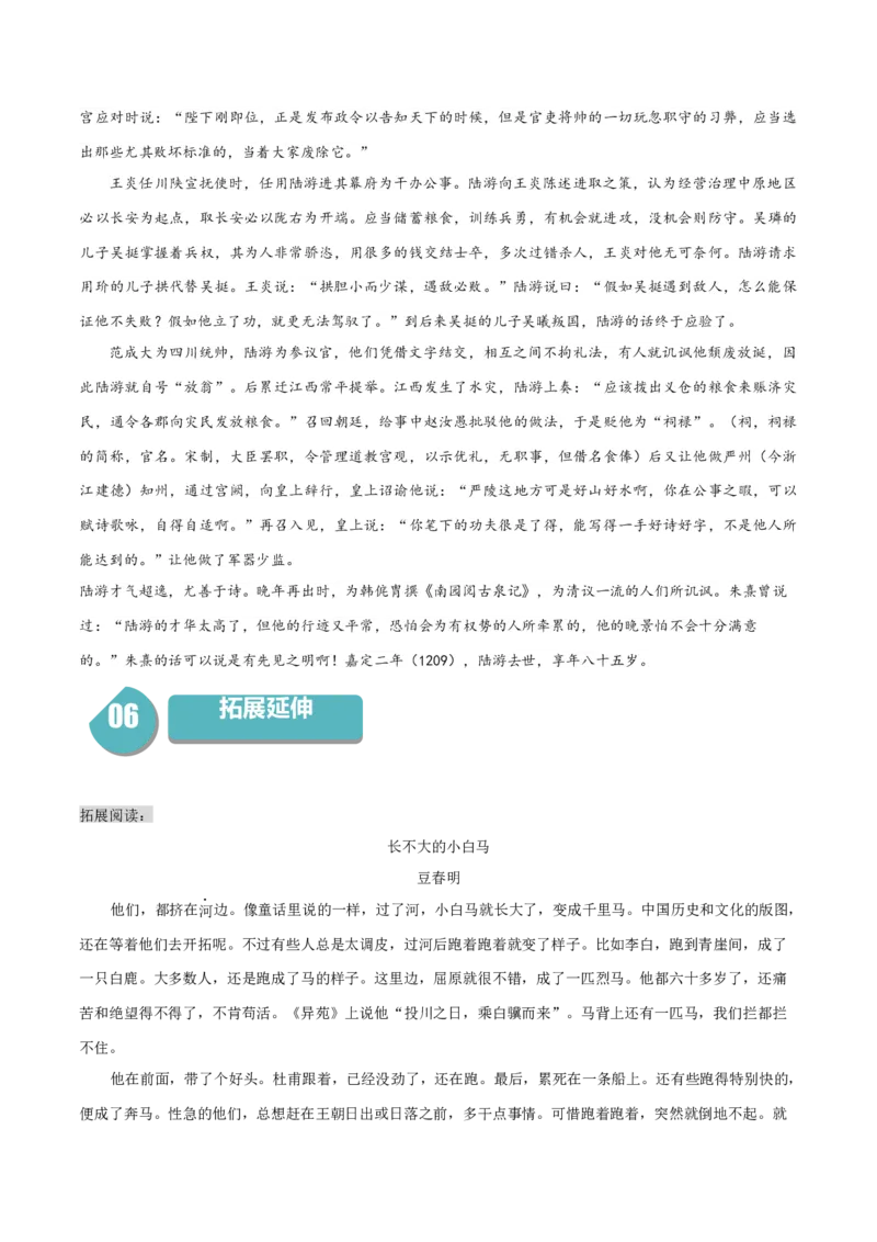 古诗词诵读《书愤》-高二语文同步（统编版选择性必修中册）（教师版）_高语_高中语文_选择性必修中册_同步讲义