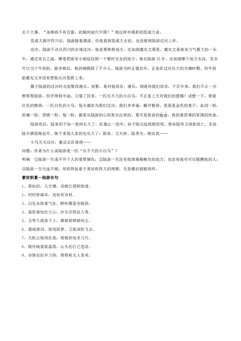 古诗词诵读《书愤》-高二语文同步（统编版选择性必修中册）（教师版）_高语_高中语文_选择性必修中册_同步讲义