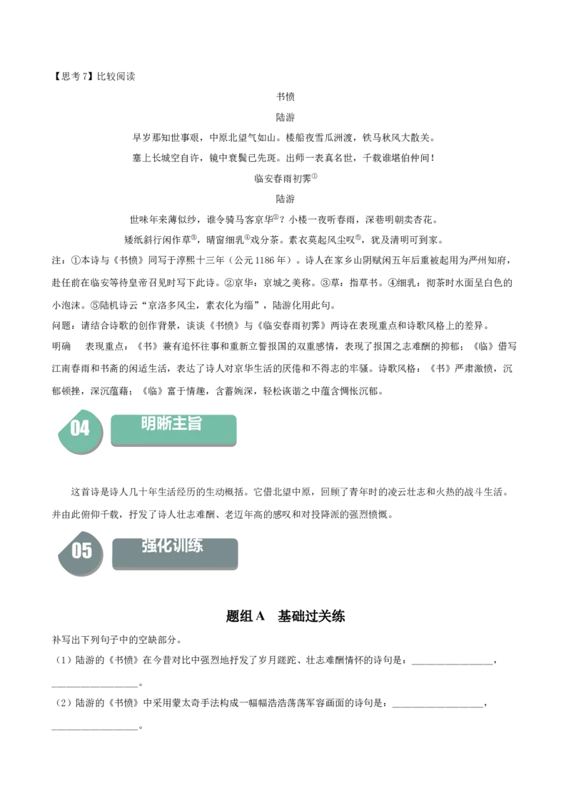 古诗词诵读《书愤》-高二语文同步（统编版选择性必修中册）（教师版）_高语_高中语文_选择性必修中册_同步讲义