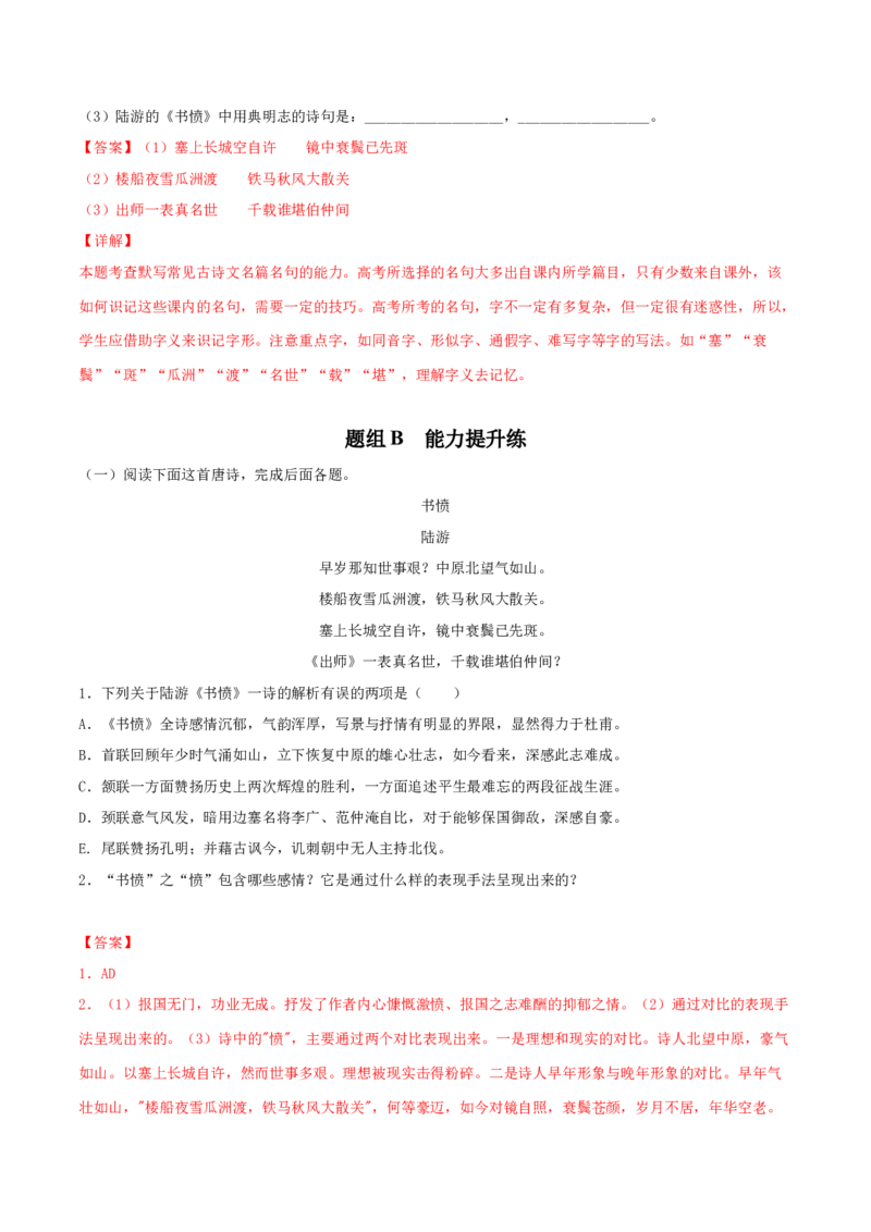 古诗词诵读《书愤》-高二语文同步（统编版选择性必修中册）（教师版）_高语_高中语文_选择性必修中册_同步讲义