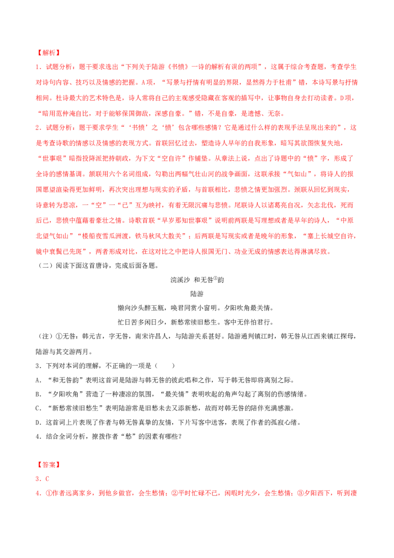 古诗词诵读《书愤》-高二语文同步（统编版选择性必修中册）（教师版）_高语_高中语文_选择性必修中册_同步讲义