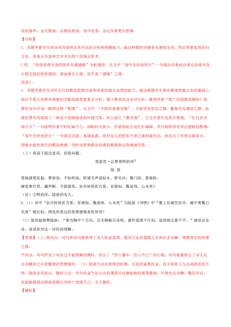 古诗词诵读《书愤》-高二语文同步（统编版选择性必修中册）（教师版）_高语_高中语文_选择性必修中册_同步讲义