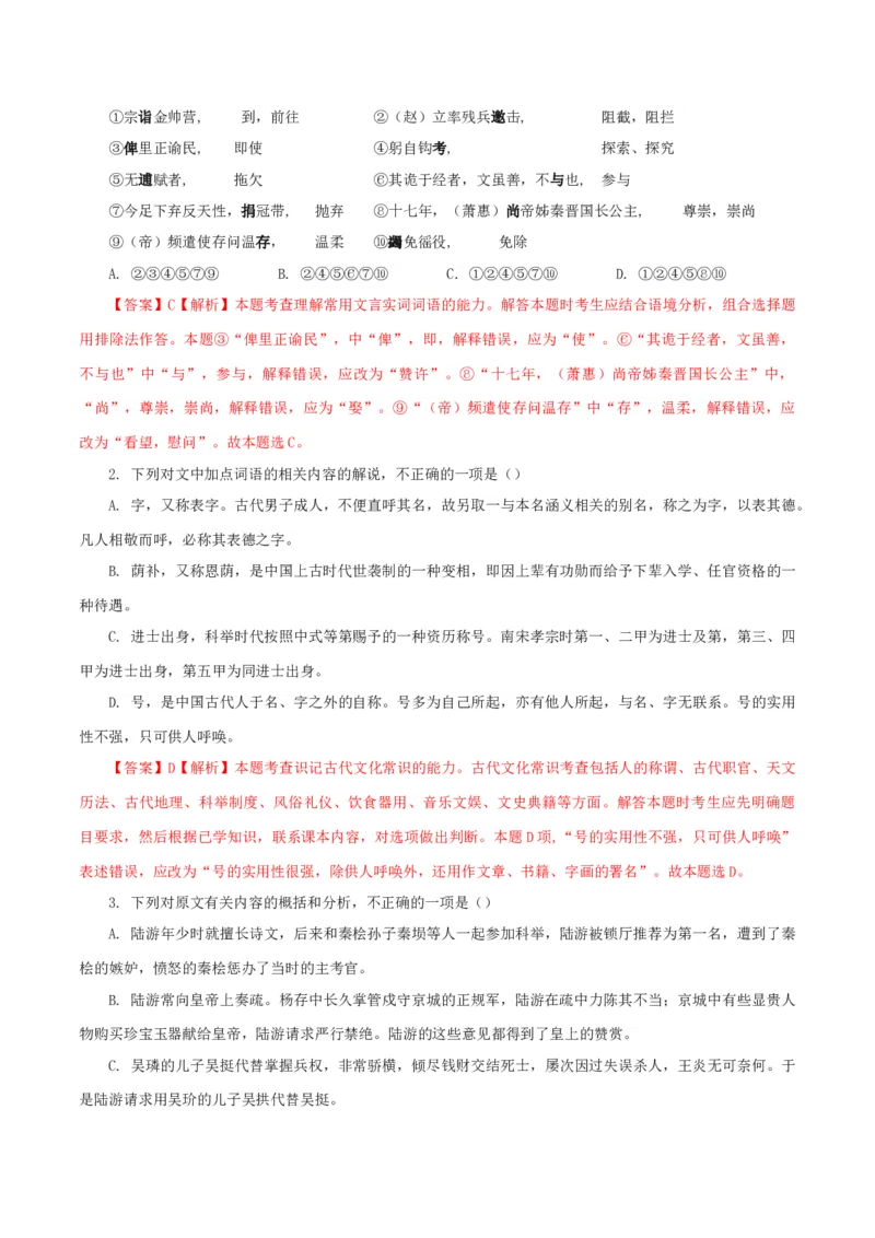 古诗词诵读《书愤》-高二语文同步（统编版选择性必修中册）（教师版）_高语_高中语文_选择性必修中册_同步讲义