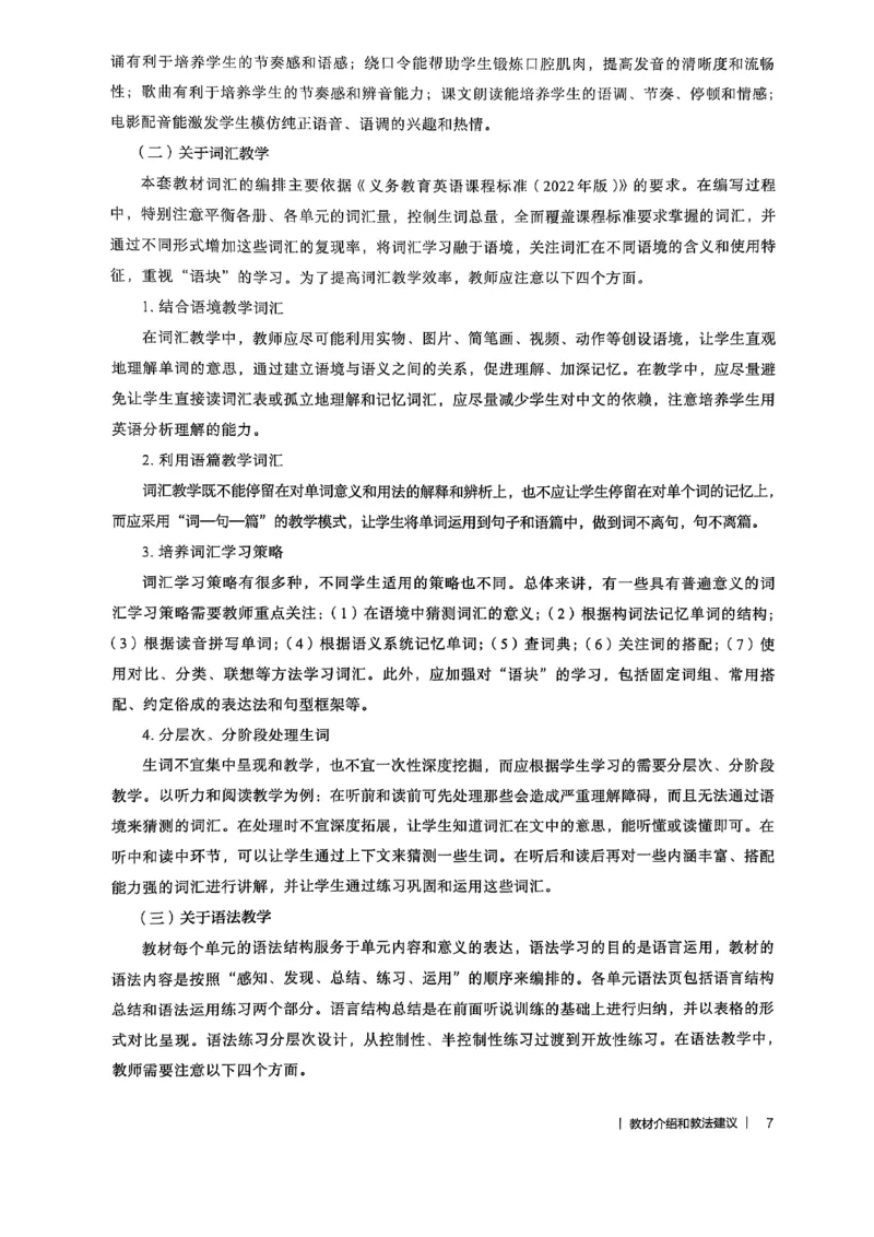 教师用书-新人教版七下英语_新人教版7下英语学习资料包_4.教师用书