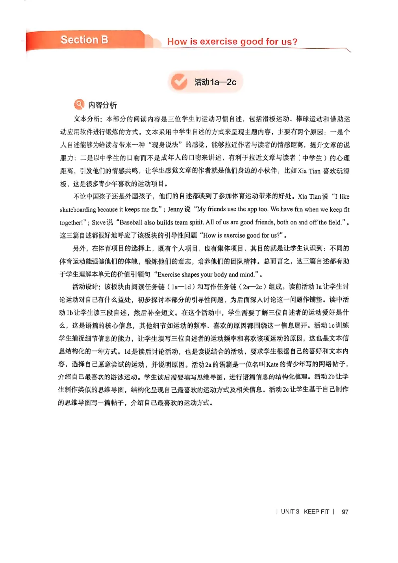 教师用书-新人教版七下英语_新人教版7下英语学习资料包_4.教师用书