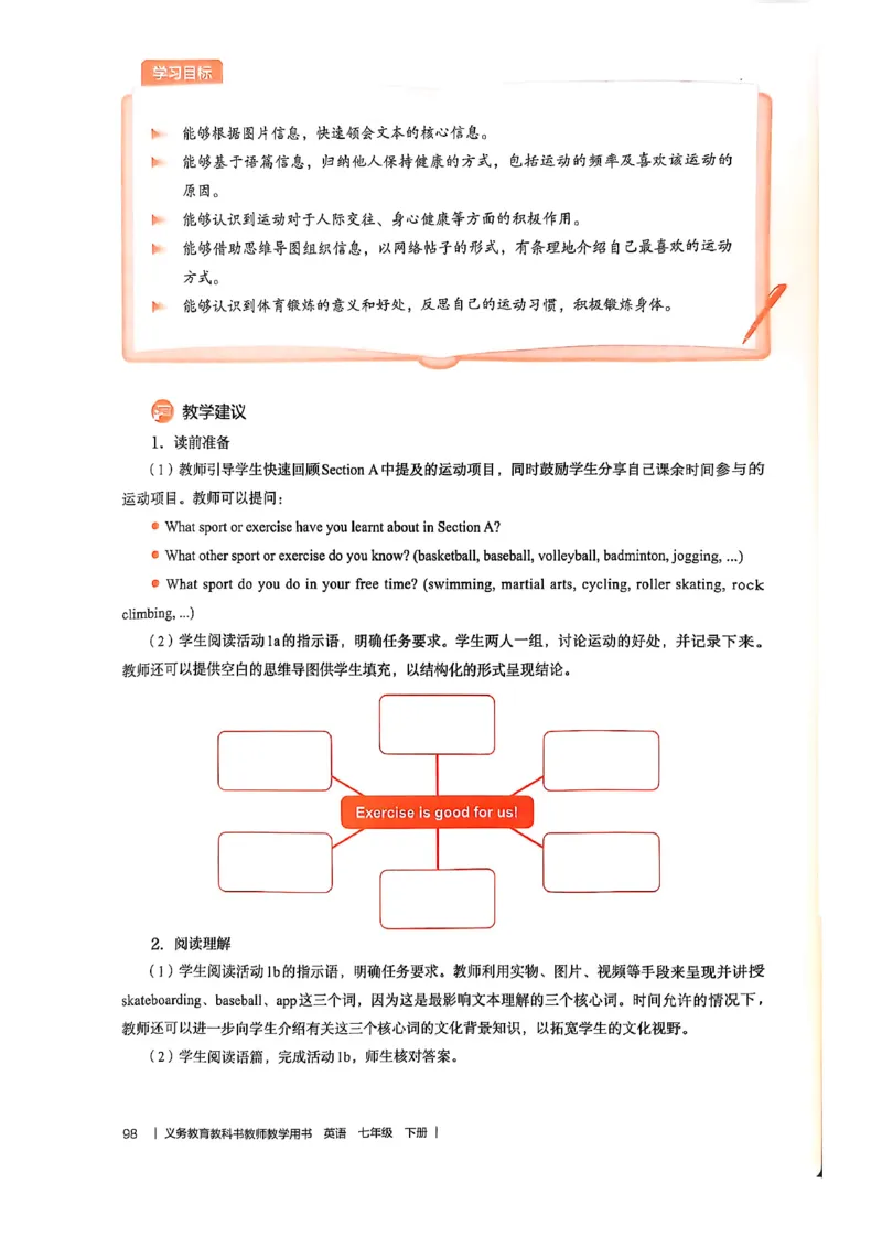 教师用书-新人教版七下英语_新人教版7下英语学习资料包_4.教师用书