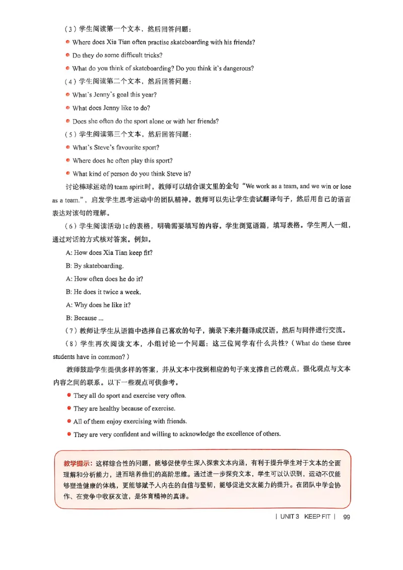 教师用书-新人教版七下英语_新人教版7下英语学习资料包_4.教师用书