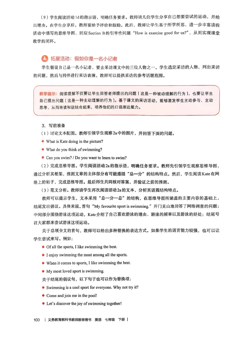 教师用书-新人教版七下英语_新人教版7下英语学习资料包_4.教师用书