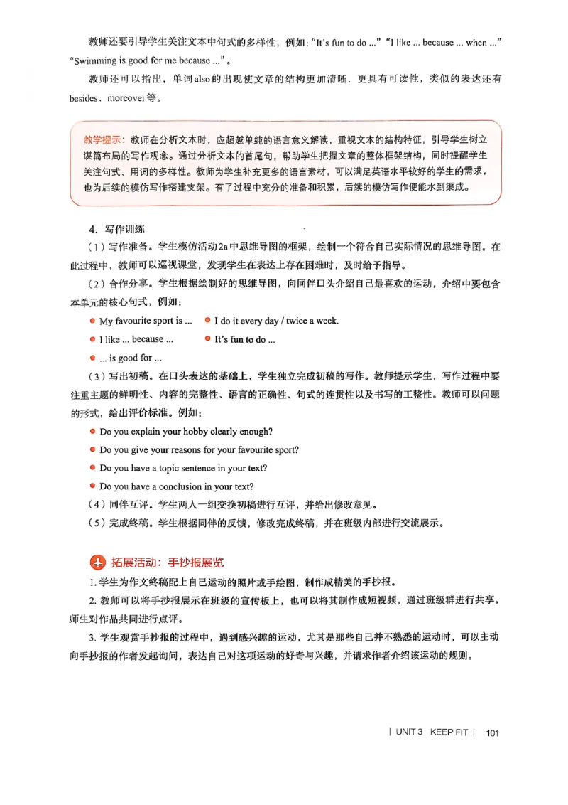 教师用书-新人教版七下英语_新人教版7下英语学习资料包_4.教师用书