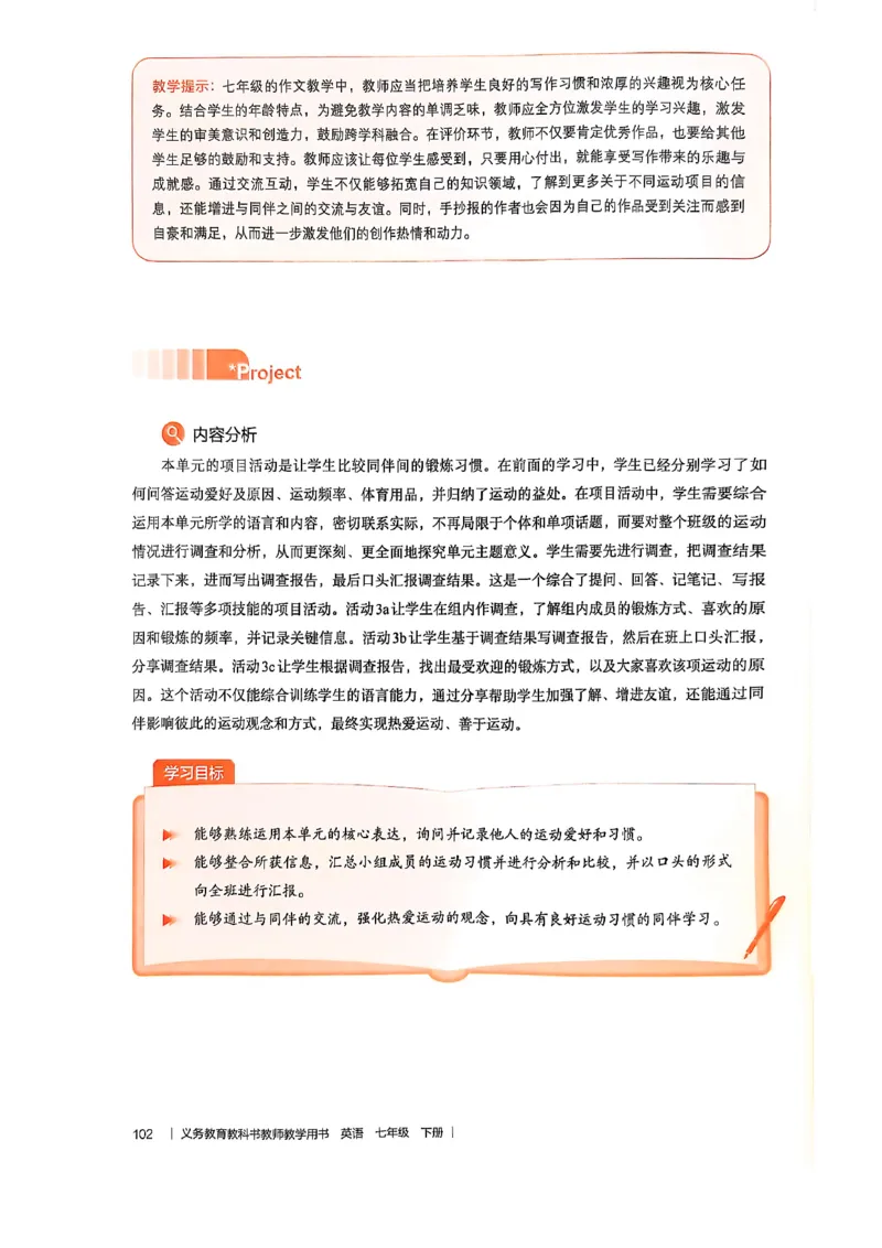 教师用书-新人教版七下英语_新人教版7下英语学习资料包_4.教师用书