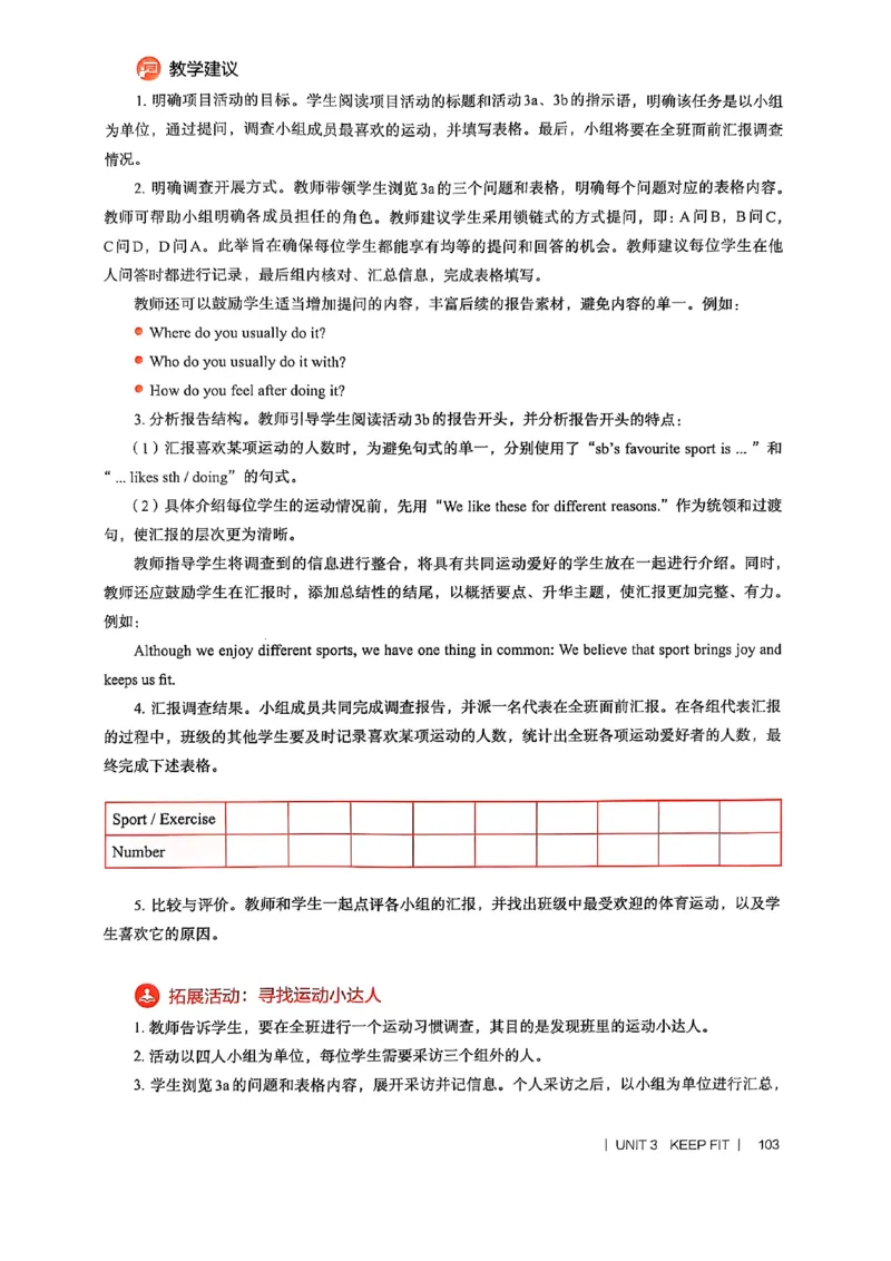 教师用书-新人教版七下英语_新人教版7下英语学习资料包_4.教师用书
