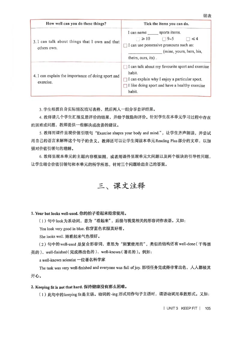 教师用书-新人教版七下英语_新人教版7下英语学习资料包_4.教师用书