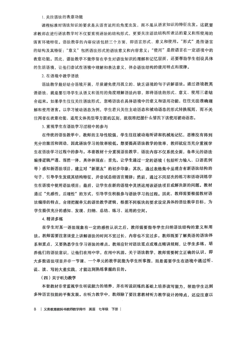 教师用书-新人教版七下英语_新人教版7下英语学习资料包_4.教师用书
