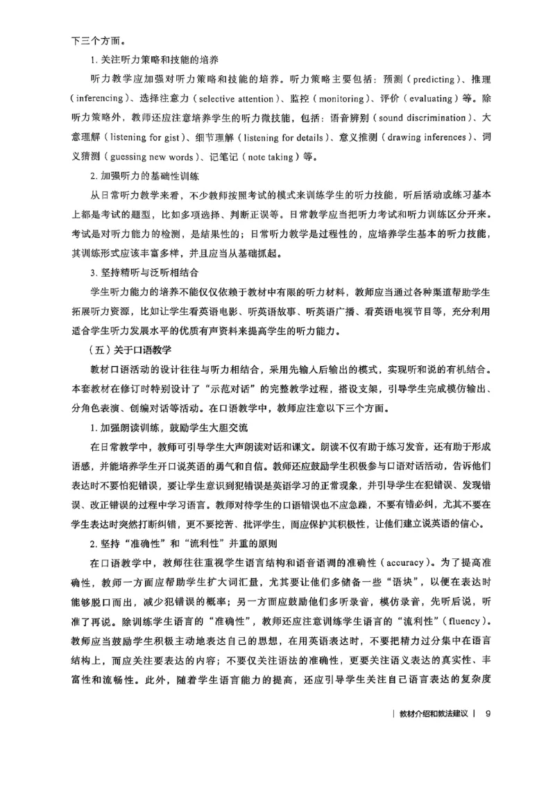 教师用书-新人教版七下英语_新人教版7下英语学习资料包_4.教师用书