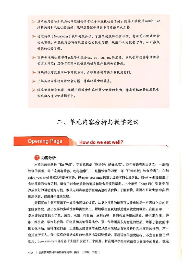 教师用书-新人教版七下英语_新人教版7下英语学习资料包_4.教师用书