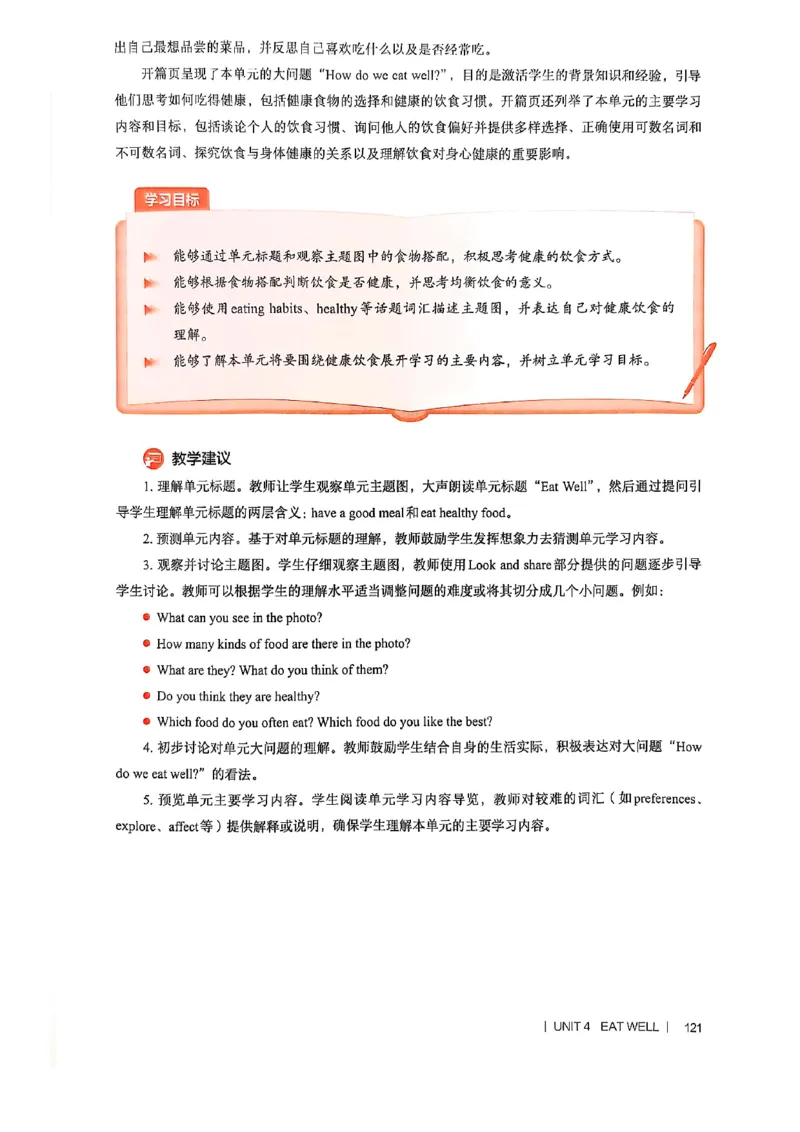 教师用书-新人教版七下英语_新人教版7下英语学习资料包_4.教师用书