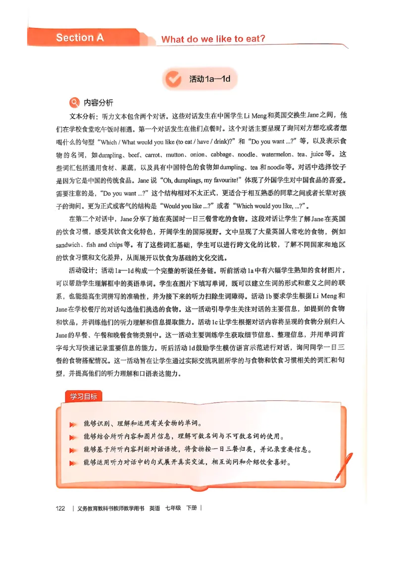 教师用书-新人教版七下英语_新人教版7下英语学习资料包_4.教师用书