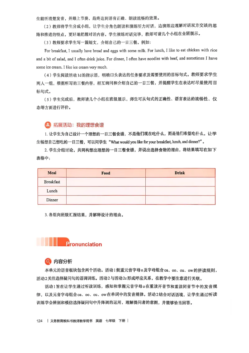 教师用书-新人教版七下英语_新人教版7下英语学习资料包_4.教师用书