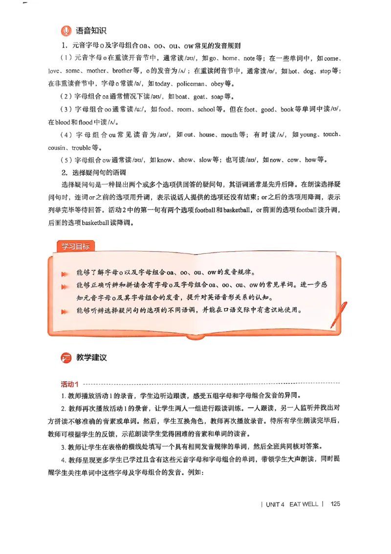 教师用书-新人教版七下英语_新人教版7下英语学习资料包_4.教师用书