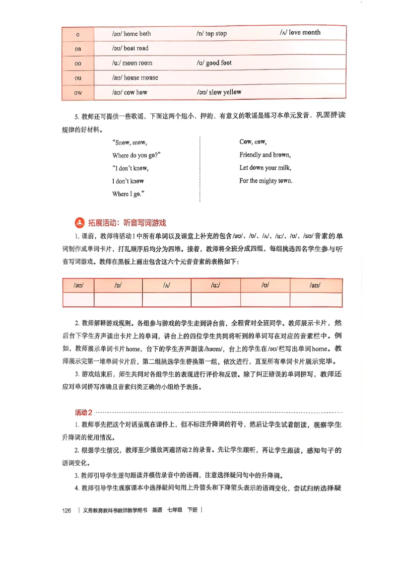 教师用书-新人教版七下英语_新人教版7下英语学习资料包_4.教师用书
