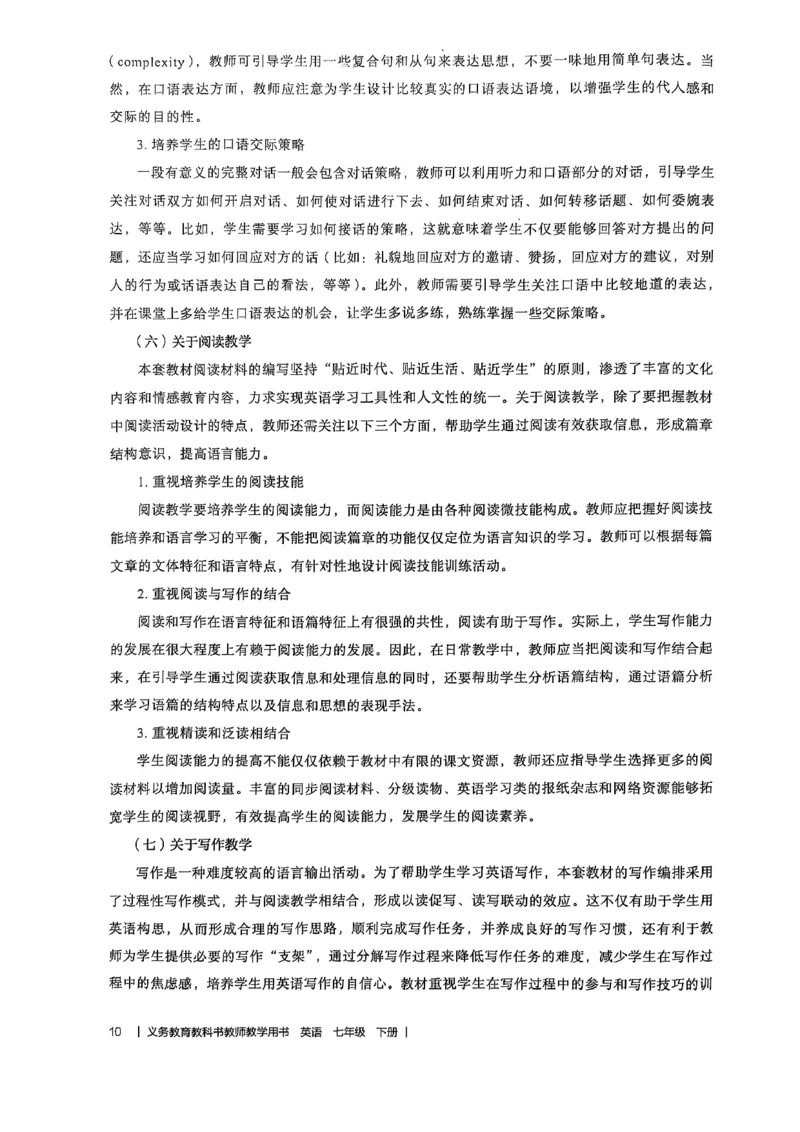 教师用书-新人教版七下英语_新人教版7下英语学习资料包_4.教师用书