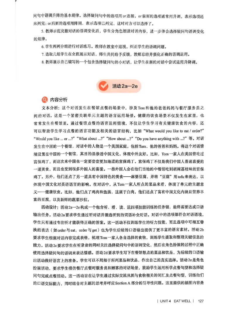 教师用书-新人教版七下英语_新人教版7下英语学习资料包_4.教师用书