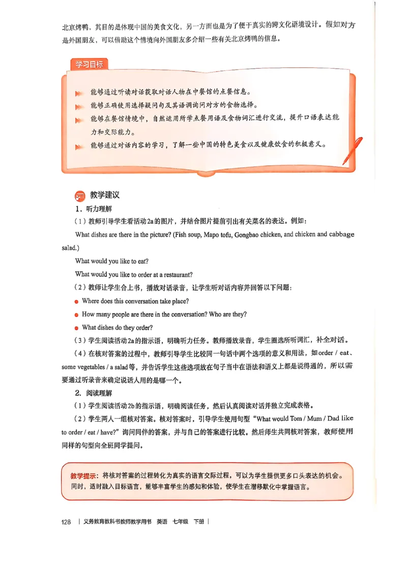 教师用书-新人教版七下英语_新人教版7下英语学习资料包_4.教师用书