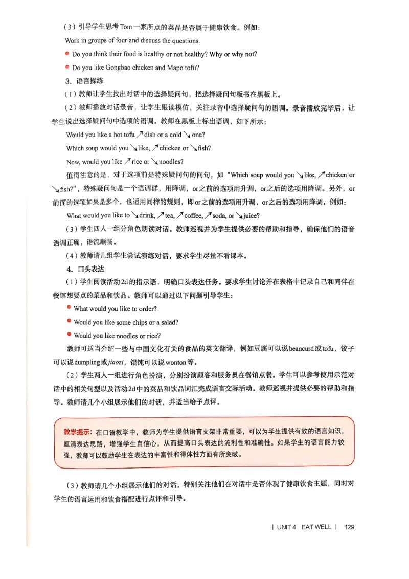 教师用书-新人教版七下英语_新人教版7下英语学习资料包_4.教师用书