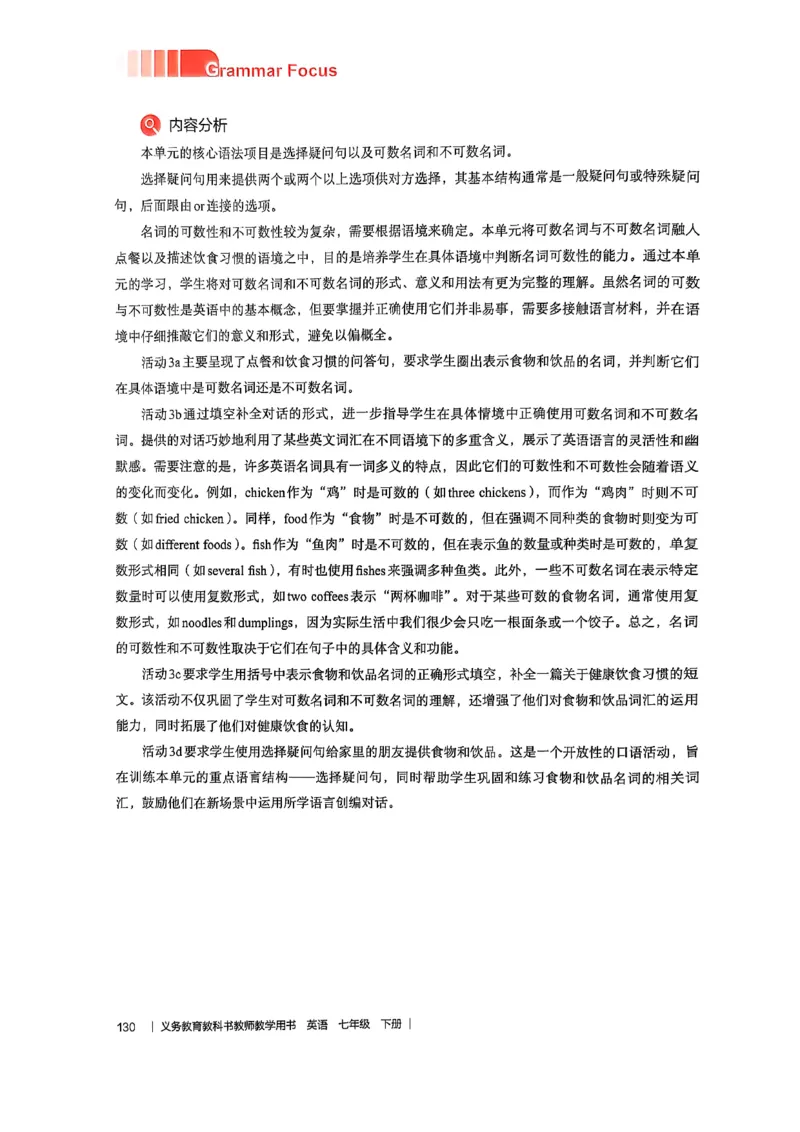 教师用书-新人教版七下英语_新人教版7下英语学习资料包_4.教师用书