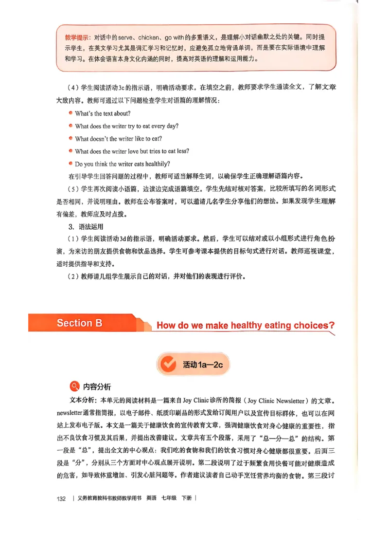教师用书-新人教版七下英语_新人教版7下英语学习资料包_4.教师用书