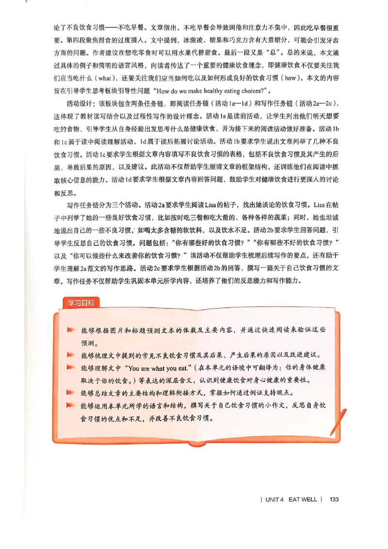 教师用书-新人教版七下英语_新人教版7下英语学习资料包_4.教师用书