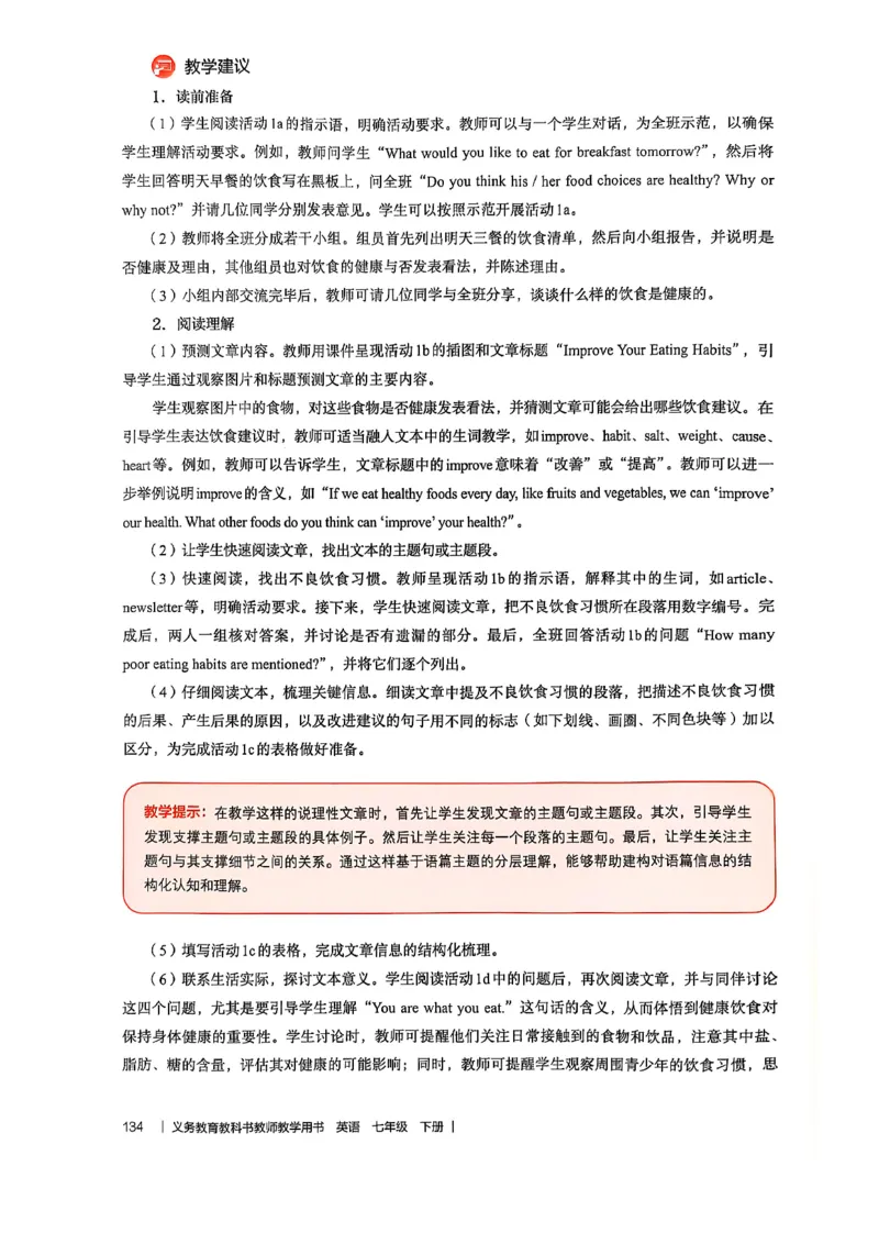 教师用书-新人教版七下英语_新人教版7下英语学习资料包_4.教师用书