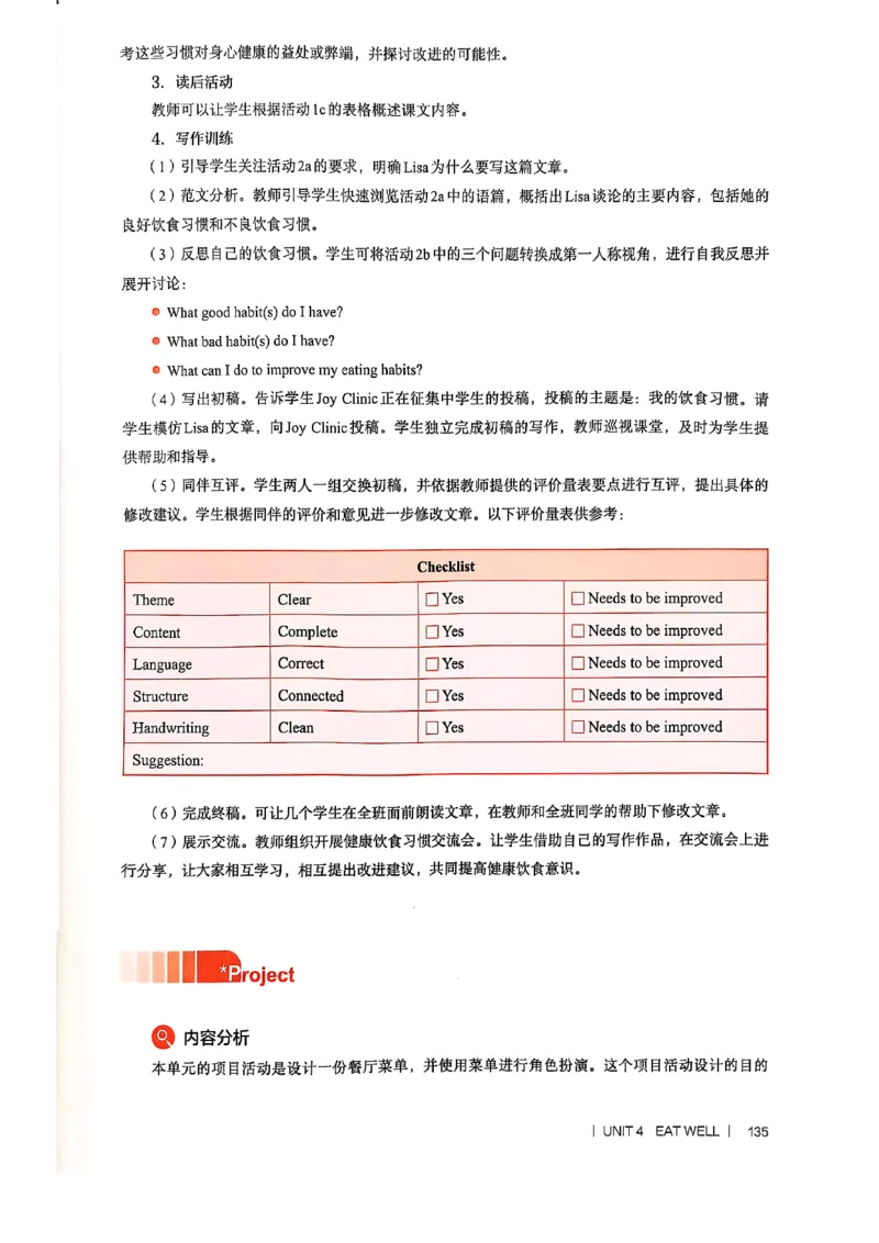 教师用书-新人教版七下英语_新人教版7下英语学习资料包_4.教师用书