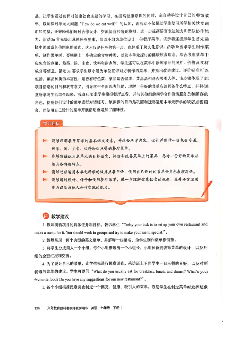 教师用书-新人教版七下英语_新人教版7下英语学习资料包_4.教师用书