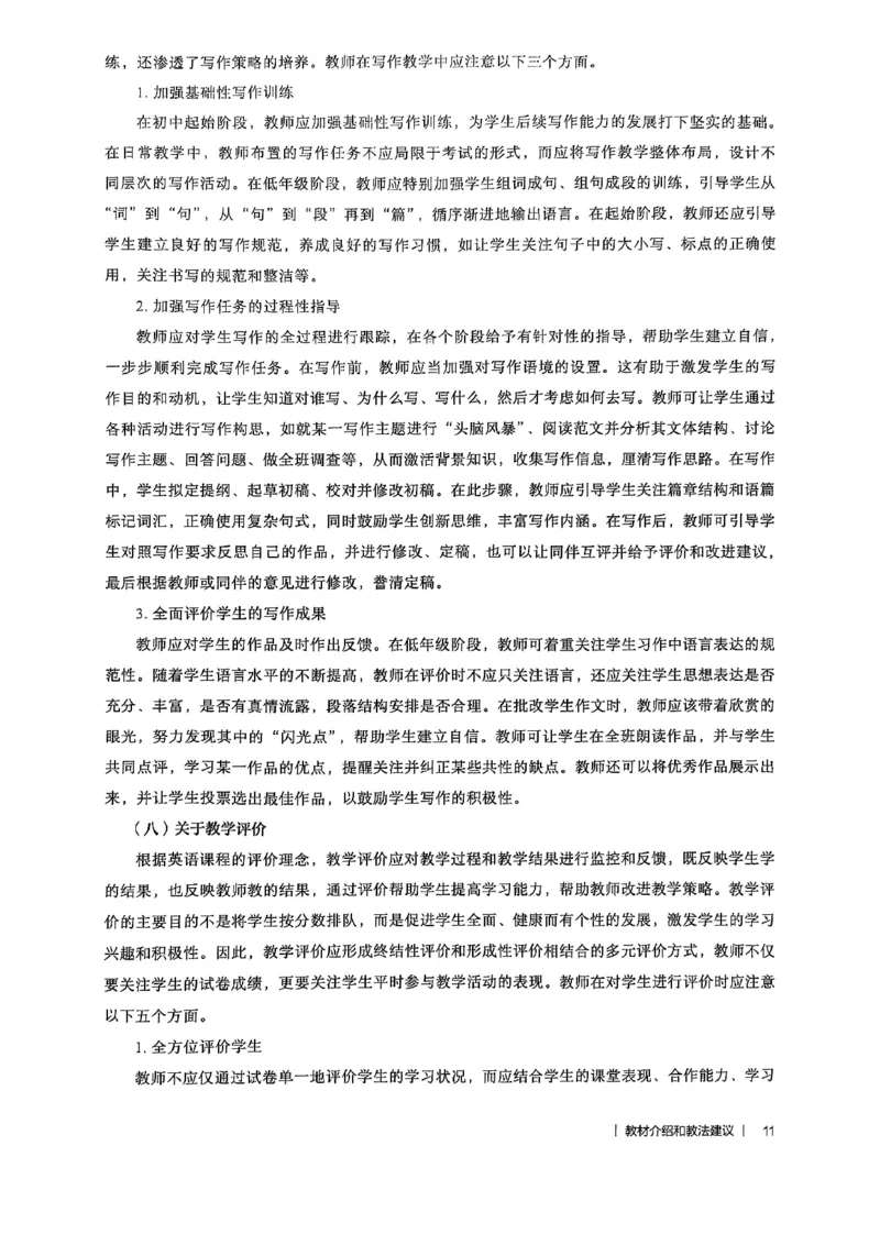 教师用书-新人教版七下英语_新人教版7下英语学习资料包_4.教师用书