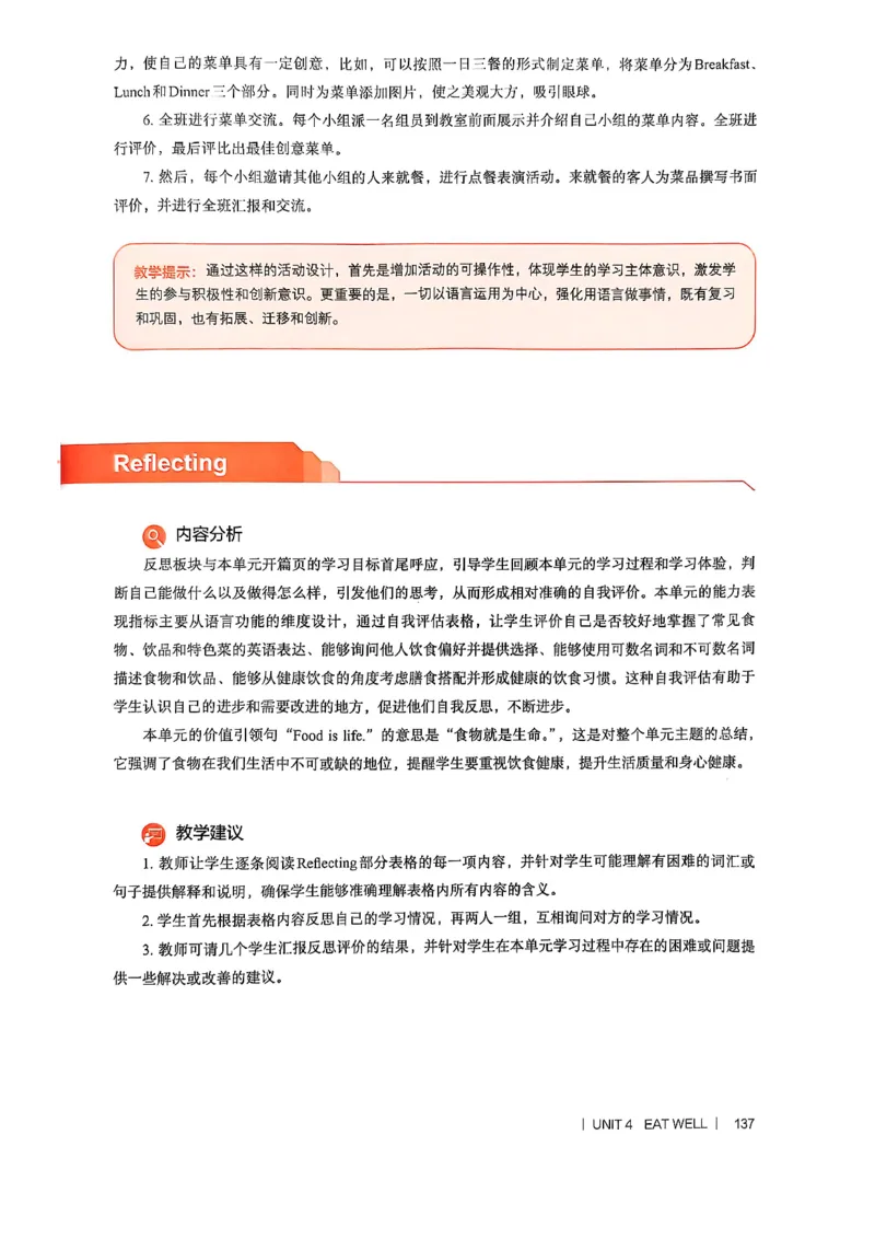 教师用书-新人教版七下英语_新人教版7下英语学习资料包_4.教师用书