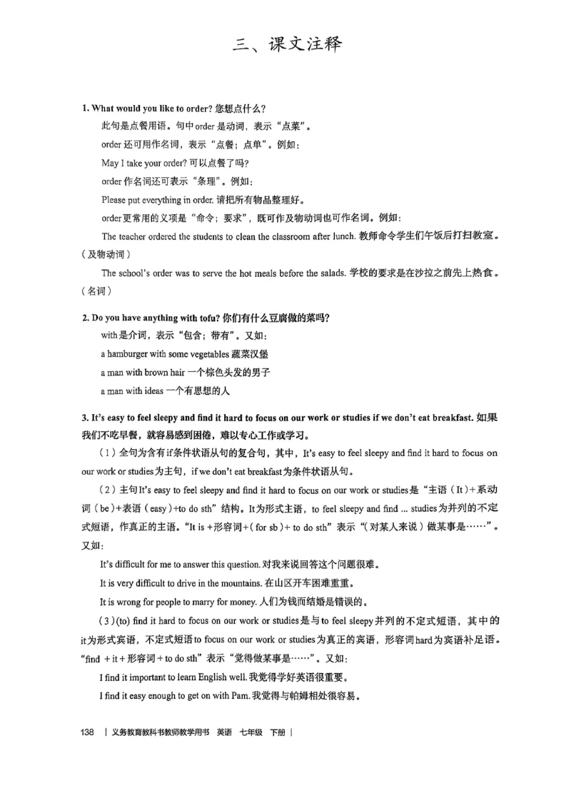 教师用书-新人教版七下英语_新人教版7下英语学习资料包_4.教师用书