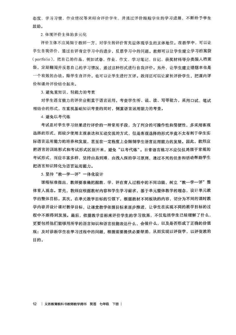 教师用书-新人教版七下英语_新人教版7下英语学习资料包_4.教师用书